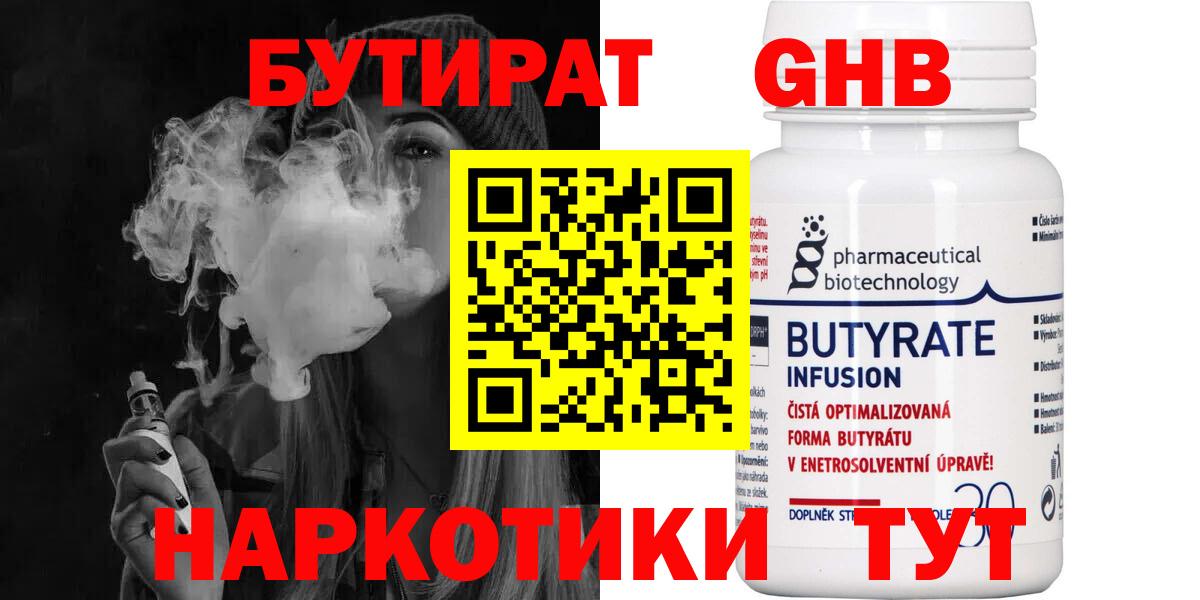 Бутират  БУТИРАТ вода  Вход с VPN  Урюпинск 