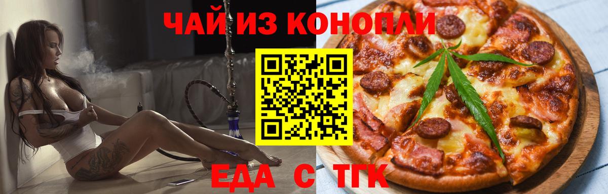 Урюпинск  Печенье с ТГК марихуана  Вход с VPN 