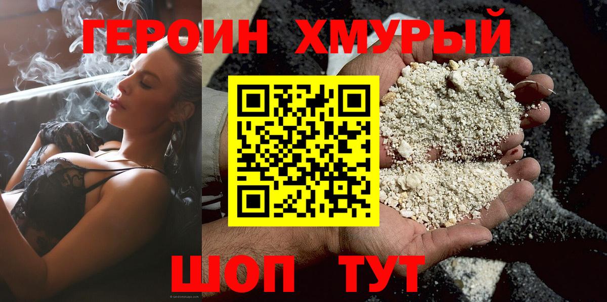 Героин  Вход с VPN  Урюпинск  ГЕРОИН герыч 
