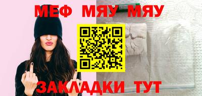 мяу мяу мука Новозыбков