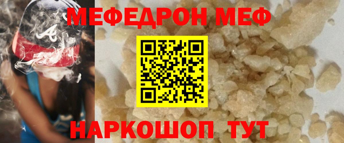 Мефедрон кристаллы  Вход с VPN  МЯУ-МЯУ mephedrone  Меф  Урюпинск 