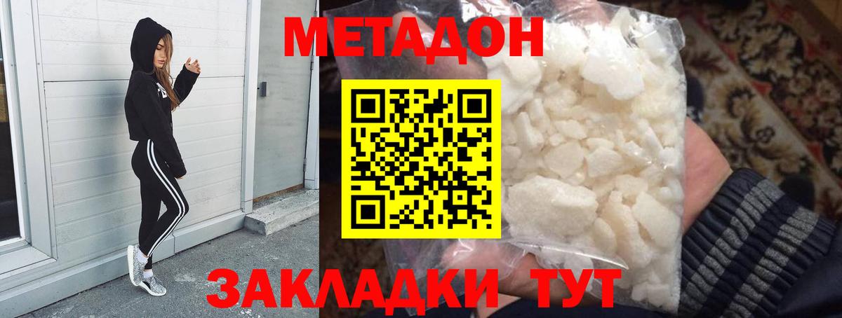 Метадон мёд  Вход с VPN  Урюпинск 